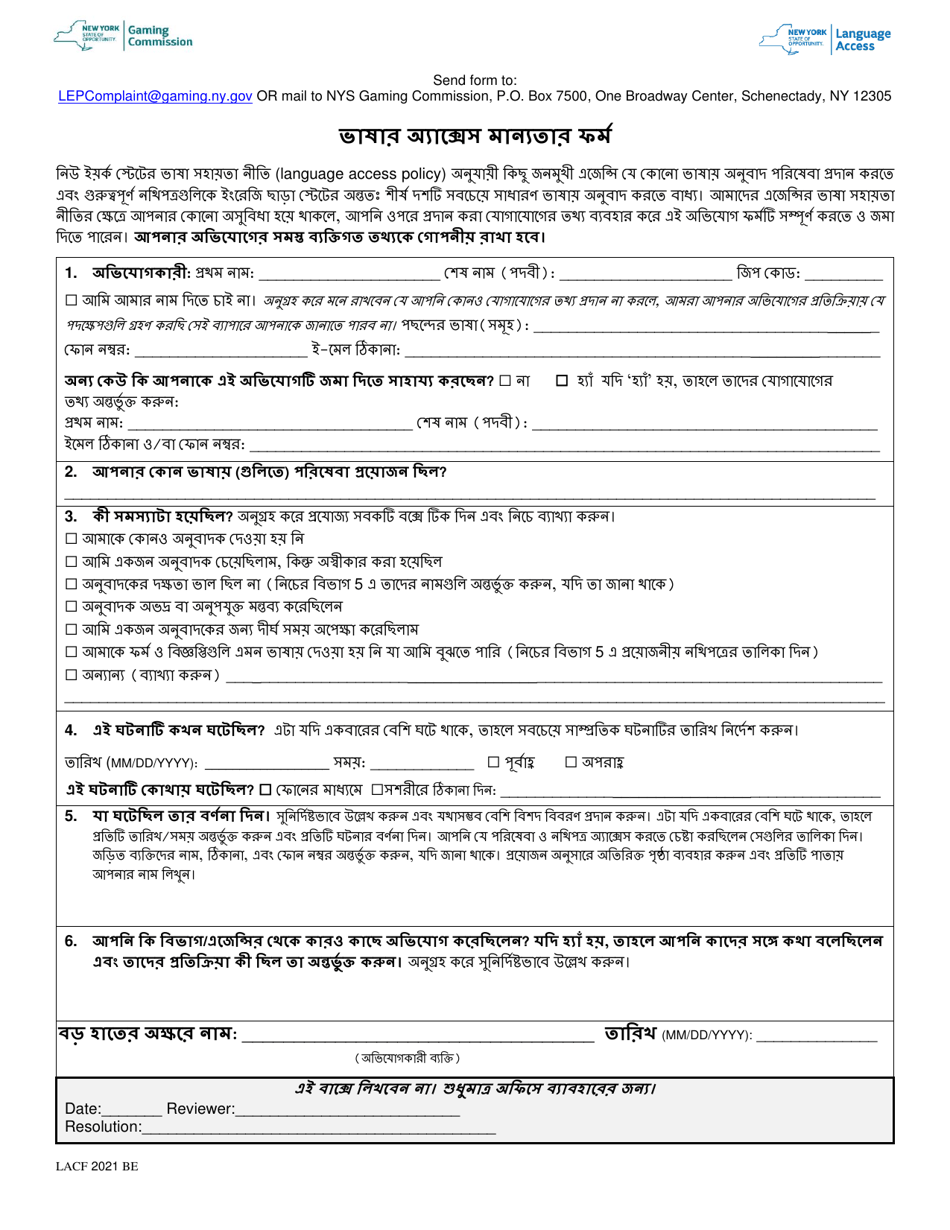 Language Access Complaint Form - New York (Bengali), Page 1