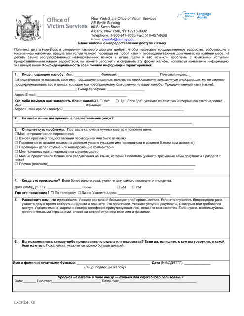 Language Access Complaint Form - New York (Russian), 2021