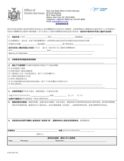 Language Access Complaint Form - New York (Chinese), 2021