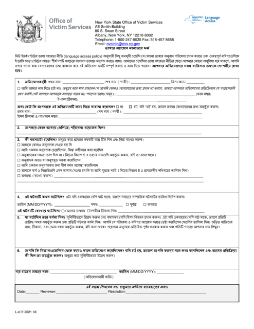 Language Access Complaint Form - New York (Bengali) Download Pdf