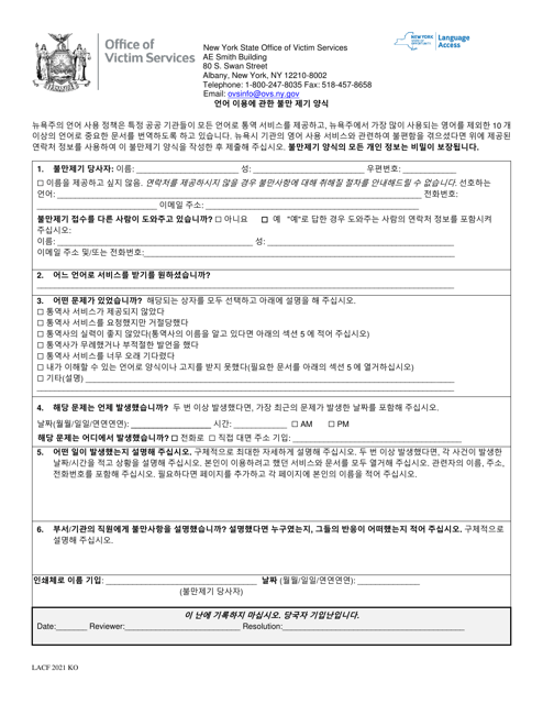 Language Access Complaint Form - New York (Korean), 2021