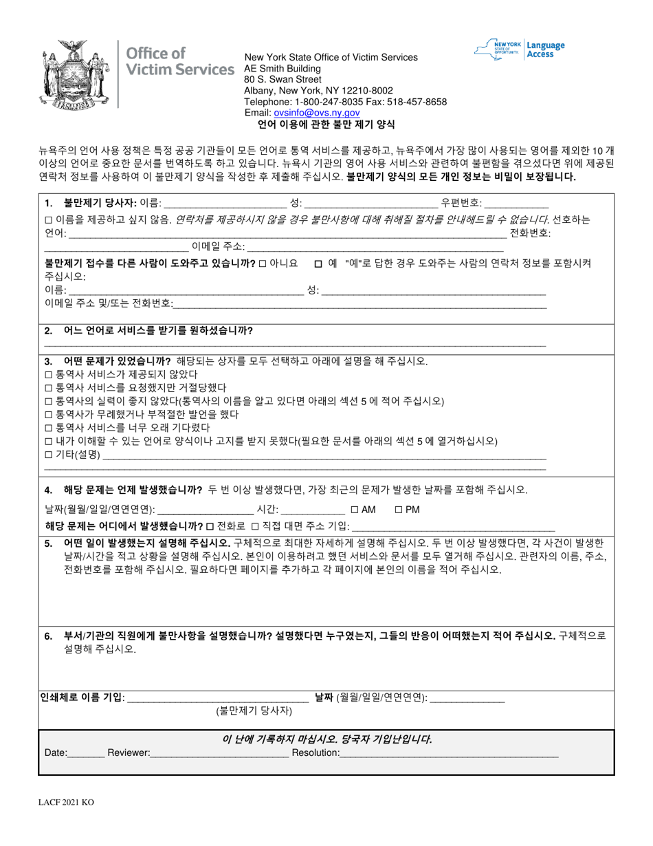 Language Access Complaint Form - New York (Korean), Page 1