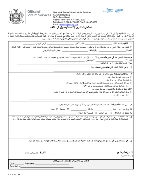 Language Access Complaint Form - New York (Arabic), 2021