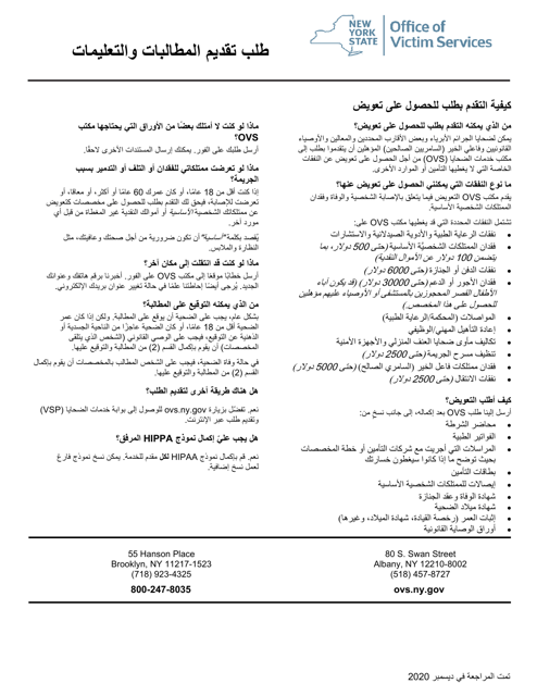 Claim Application and Instructions - New York (Arabic) Download Pdf