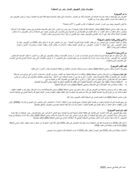 Claim Application and Instructions - New York (Arabic), Page 2