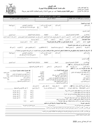 Claim Application and Instructions - New York (Arabic), Page 3