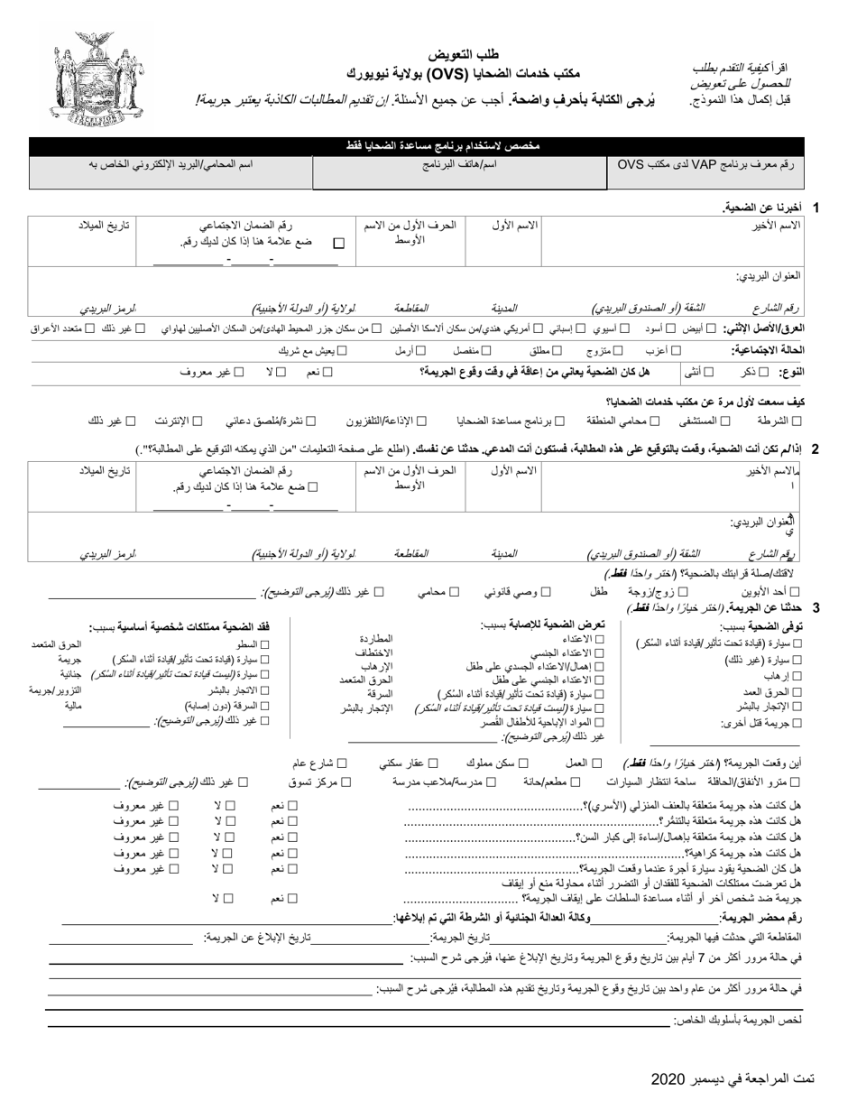 Claim Application and Instructions - New York (Arabic), Page 3