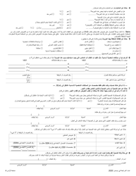 Claim Application and Instructions - New York (Arabic), Page 4