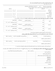 Claim Application and Instructions - New York (Arabic), Page 5
