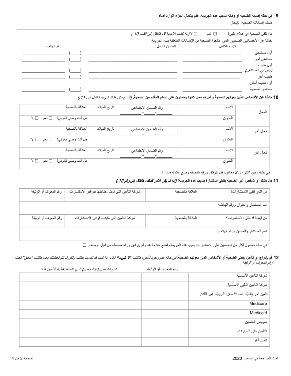 Claim Application and Instructions - New York (Arabic), Page 5