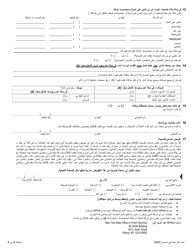 Claim Application and Instructions - New York (Arabic), Page 6