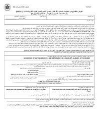 Claim Application and Instructions - New York (Arabic), Page 7