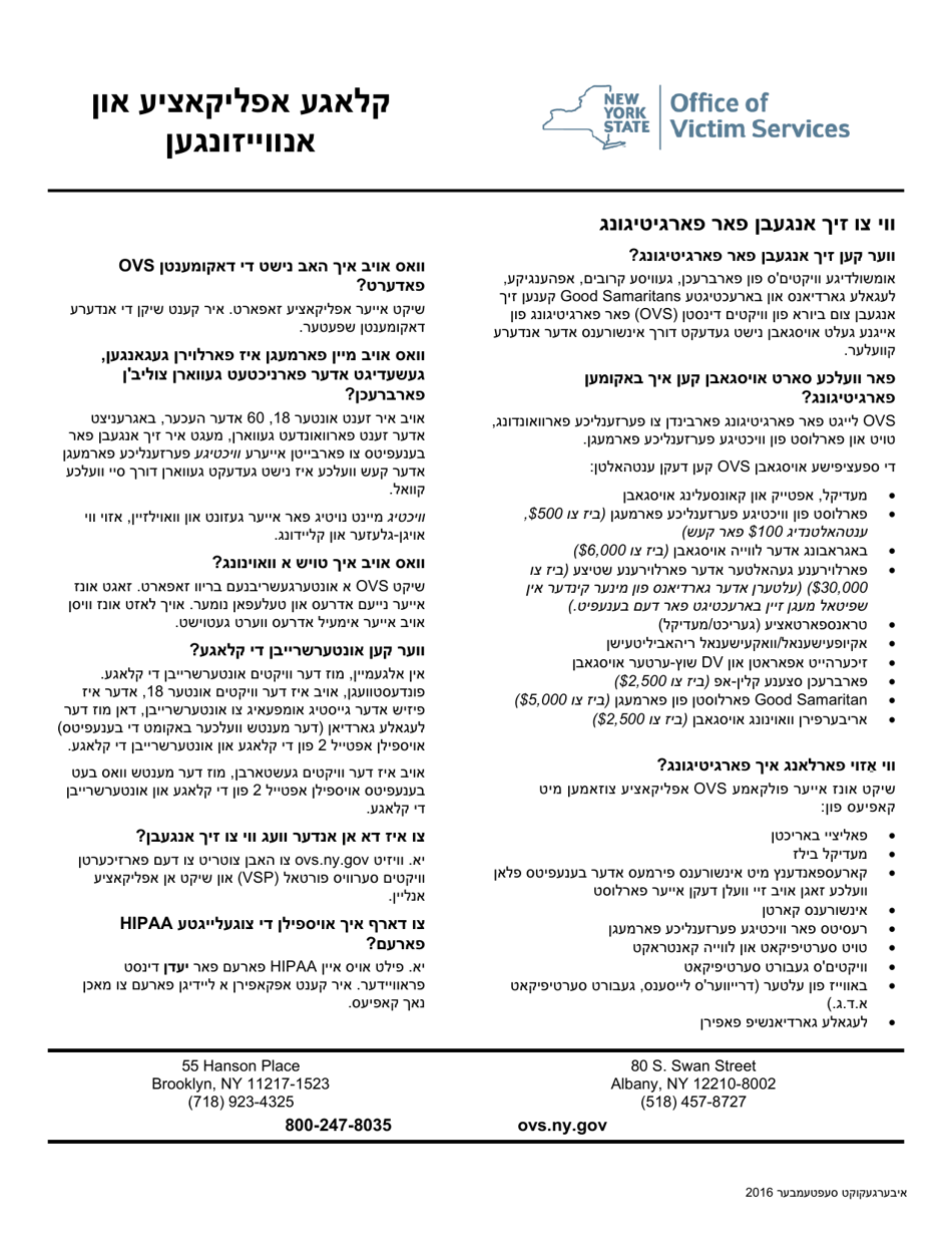 Claim Application and Instructions - New York (Yiddish), Page 1