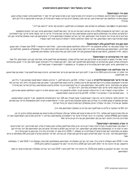 Claim Application and Instructions - New York (Yiddish), Page 2