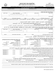 Claim Application and Instructions - New York (Yiddish), Page 3