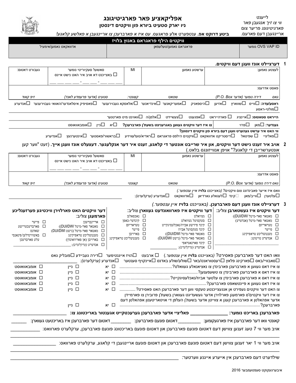 Claim Application and Instructions - New York (Yiddish), Page 3