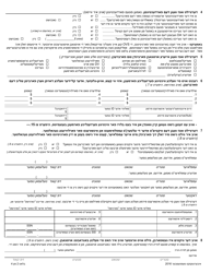 Claim Application and Instructions - New York (Yiddish), Page 4