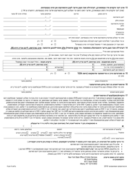 Claim Application and Instructions - New York (Yiddish), Page 6