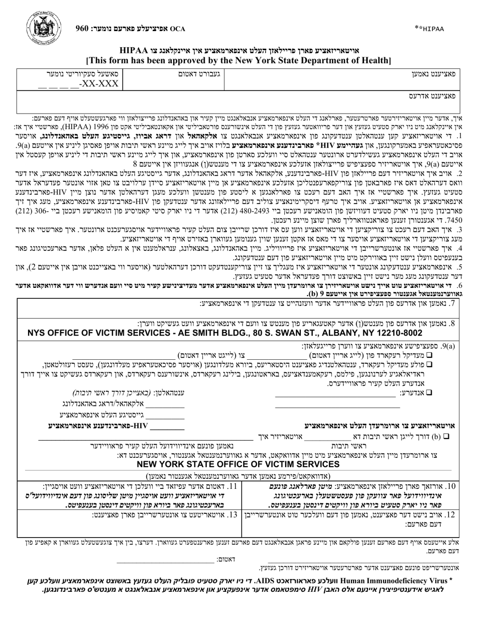 Claim Application and Instructions - New York (Yiddish), Page 7