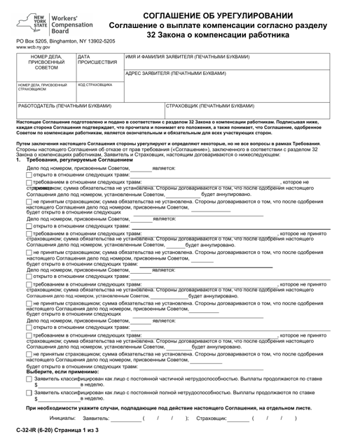 Form C-32-IR Settlement Agreement - Section 32 Wcl Indemnity Only Settlement Agreement - New York (Russian)