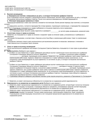 Form C-32-IR Settlement Agreement - Section 32 Wcl Indemnity Only Settlement Agreement - New York (Russian), Page 2