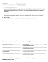 Form C-32-IR Settlement Agreement - Section 32 Wcl Indemnity Only Settlement Agreement - New York (Russian), Page 3