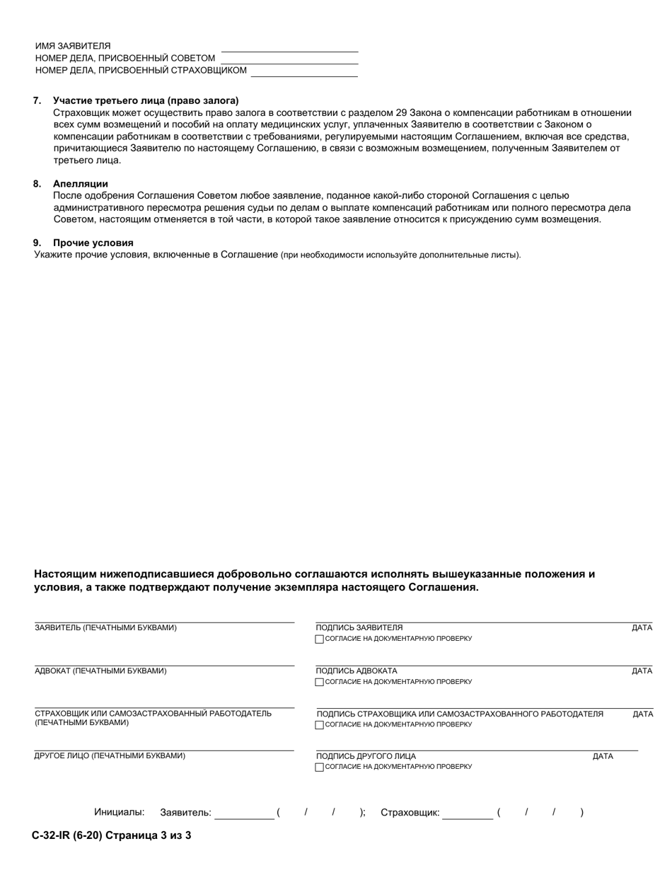 Form C-32-IR Settlement Agreement - Section 32 Wcl Indemnity Only Settlement Agreement - New York (Russian), Page 3