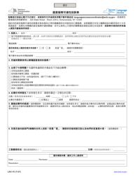 Document preview: Form LAC-1C Language Access Comment Form - New York (Chinese)