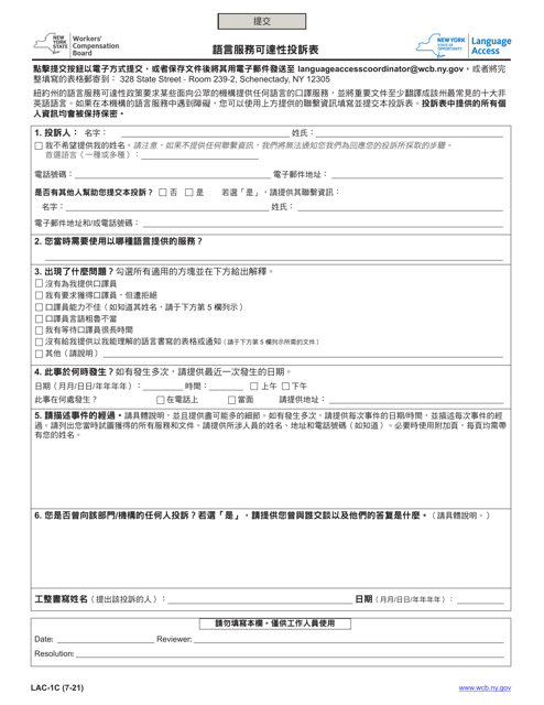 Form LAC-1C Language Access Comment Form - New York (Chinese)
