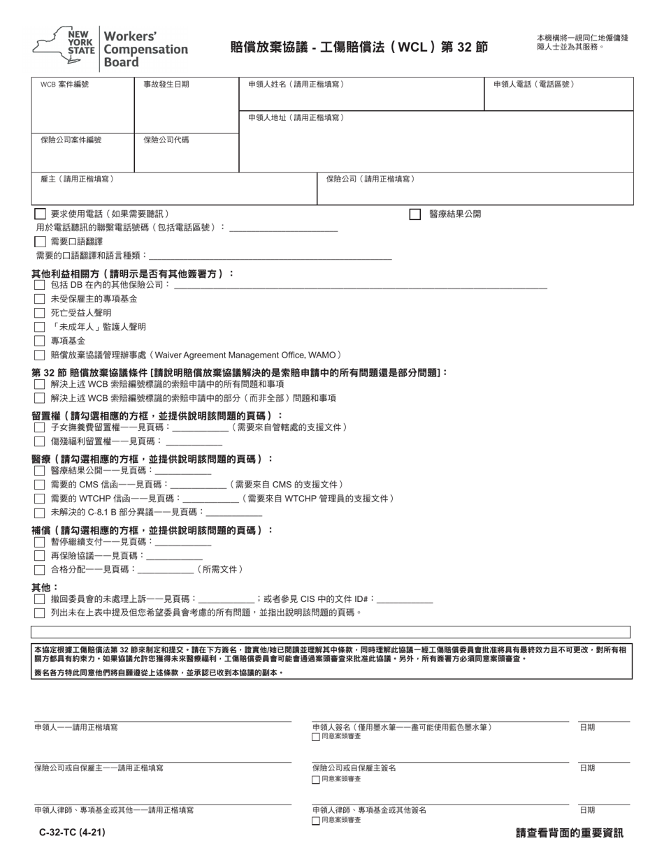 Form C-32-TC Waiver Agreement - Section 32 Wcl - New York (Chinese), Page 1