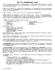 Form C-32-TC Waiver Agreement - Section 32 Wcl - New York (Chinese), Page 2