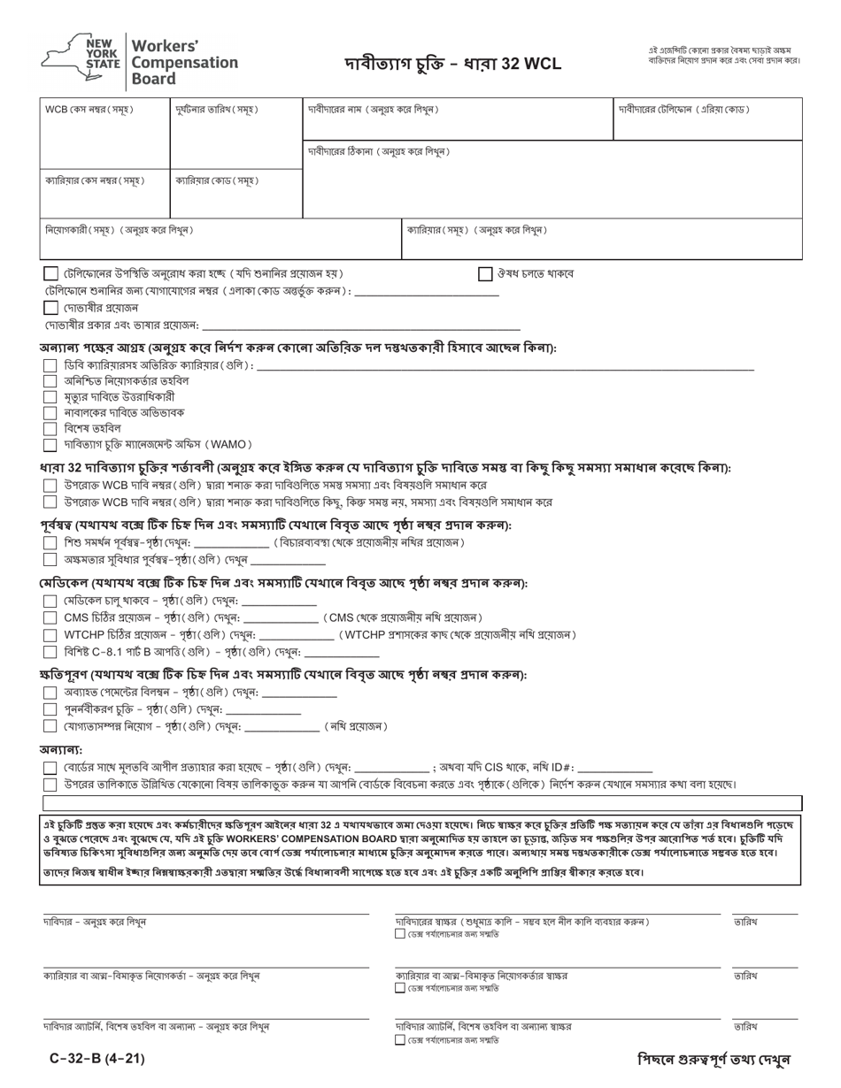 Form C-32-B Waiver Agreement - Section 32 Wcl - New York (Bengali), Page 1