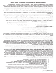 Form C-32-Y Waiver Agreement - Section 32 Wcl - New York (Yiddish), Page 2