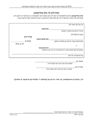 Form AFF-1 Affidavit for Death Benefits - New York (Yiddish), Page 2
