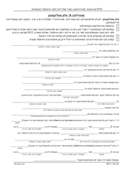 Form AFF-1 Affidavit for Death Benefits - New York (Yiddish), Page 3