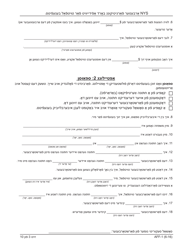 Form AFF-1 Affidavit for Death Benefits - New York (Yiddish), Page 4