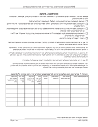 Form AFF-1 Affidavit for Death Benefits - New York (Yiddish), Page 5