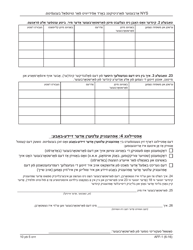 Form AFF-1 Affidavit for Death Benefits - New York (Yiddish), Page 6