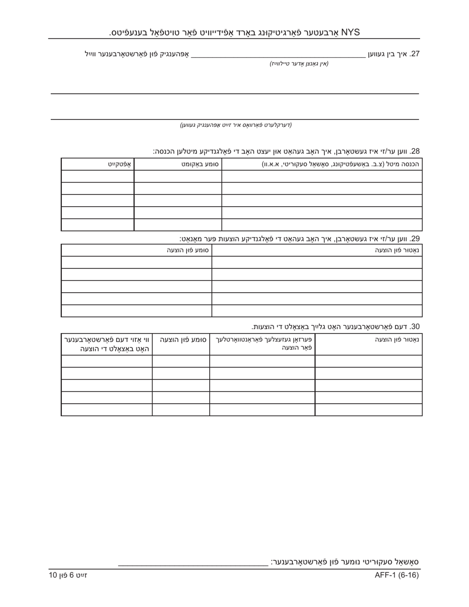 Form AFF-1 Affidavit for Death Benefits - New York (Yiddish), Page 7