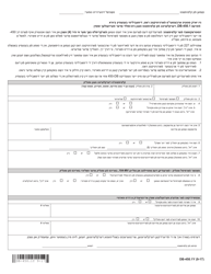 Document preview: Form DB-450.1Y Claimant's Statement Regarding No Fault or Personal Injury - New York (Yiddish)