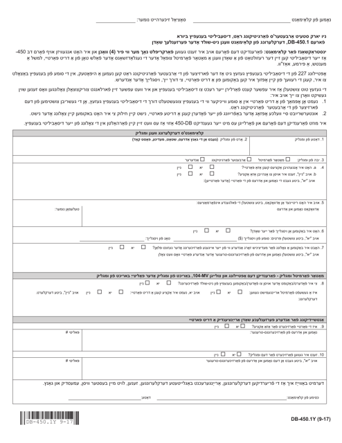 Form DB-450.1Y Claimant's Statement Regarding No Fault or Personal Injury - New York (Yiddish)