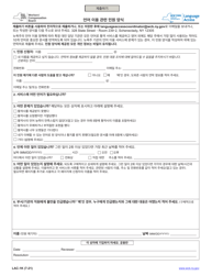 Document preview: Form LAC-1K Language Access Comment Form - New York (Korean)