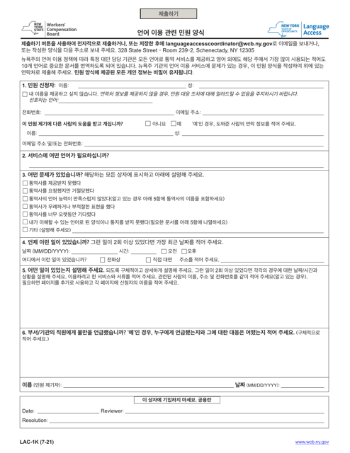 Form LAC-1K Language Access Comment Form - New York (Korean)