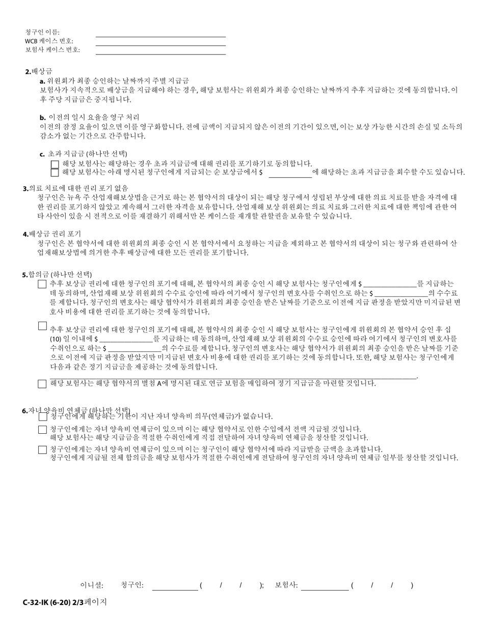 Form C-32-I Settlement Agreement - Section 32 Wcl Indemnity Only Settlement Agreement - New York (Korean), Page 2