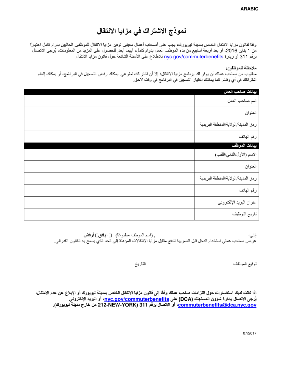 Commuter Benefits Participation Form - New York City (Arabic), Page 1