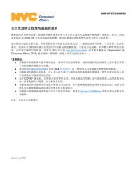 Document preview: Cease Debt Collection Communication Letter - New York City (English/Chinese Simplified)