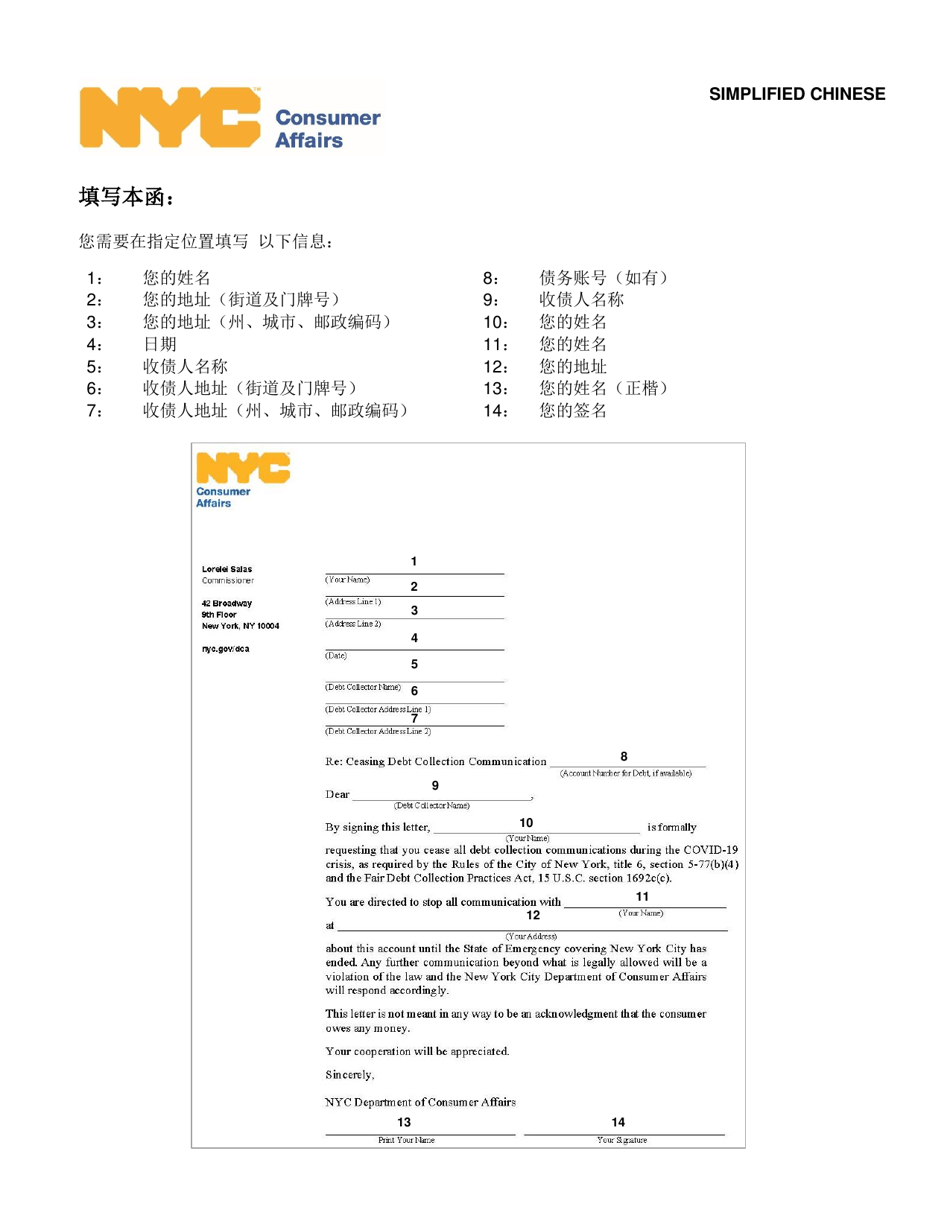 Cease Debt Collection Communication Letter - New York City (English / Chinese Simplified), Page 2