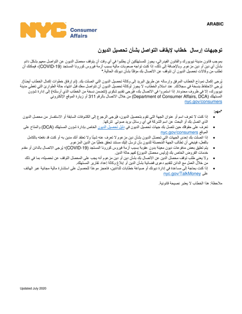 Cease Debt Collection Communication Letter - New York City (English / Arabic) Download Pdf