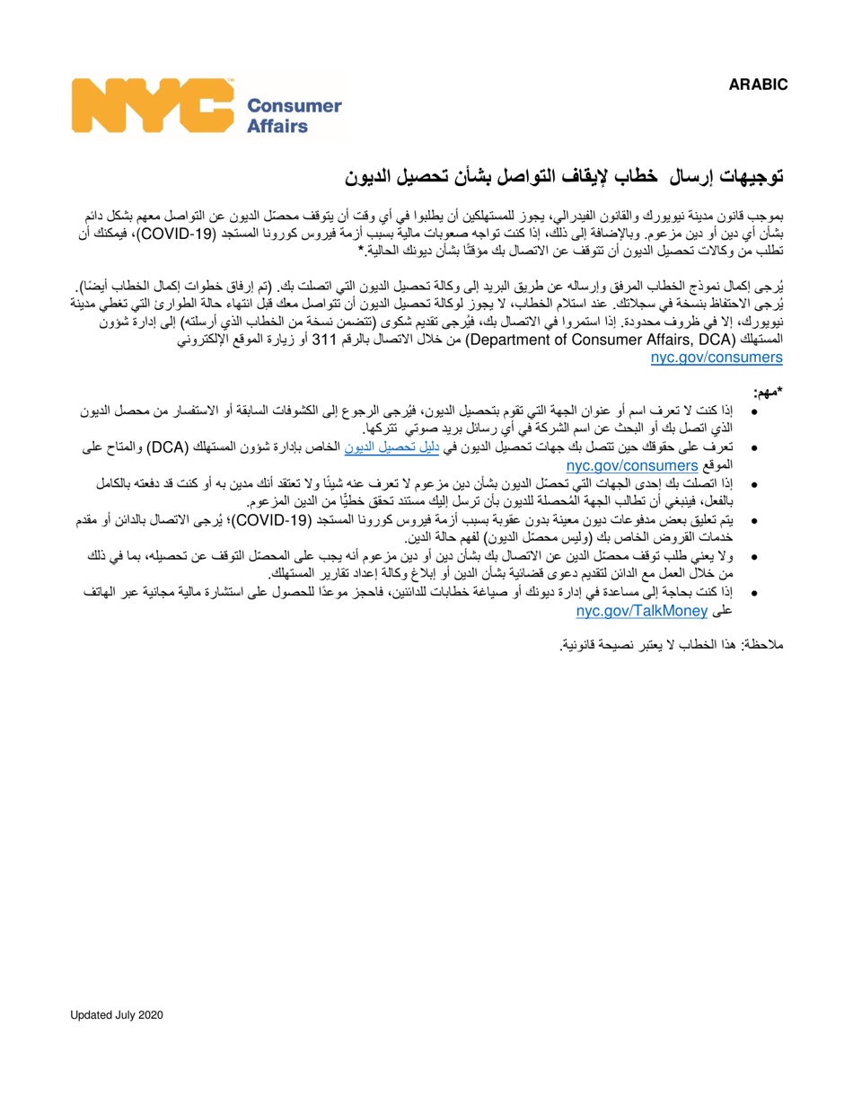 Cease Debt Collection Communication Letter - New York City (English / Arabic), Page 1