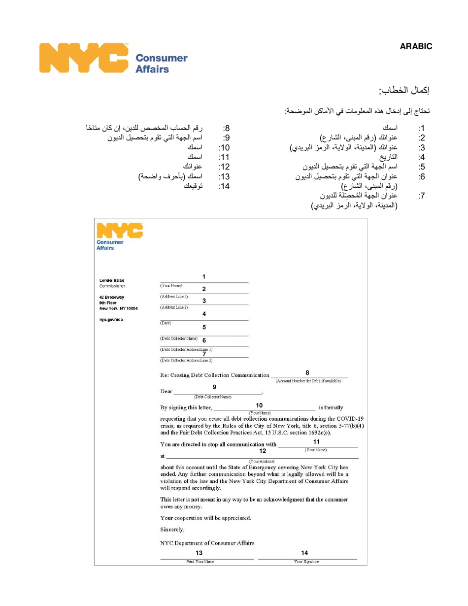 Cease Debt Collection Communication Letter - New York City (English / Arabic), Page 2